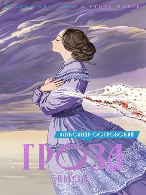 cover image of Гроза. Пьесы